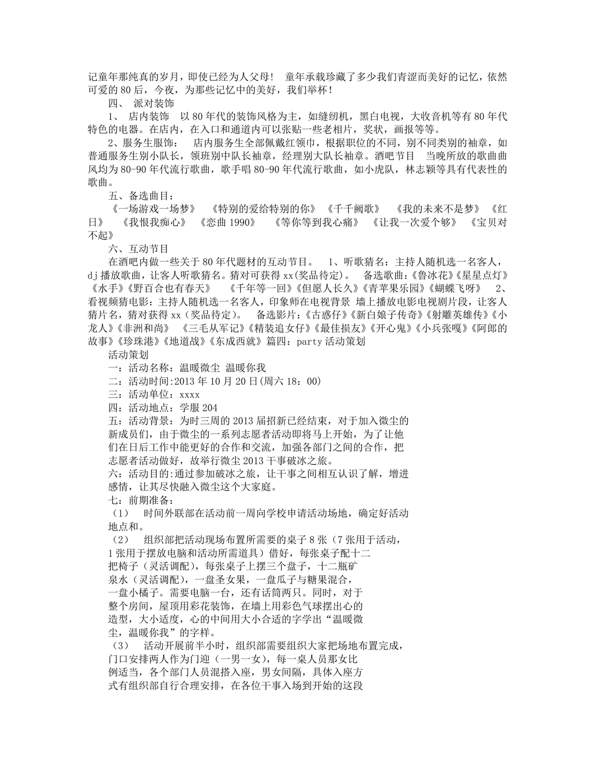 狂欢party聚会活动策划书Word模板 含圣诞派对末日狂欢聚会完整执行方案 - 第5页