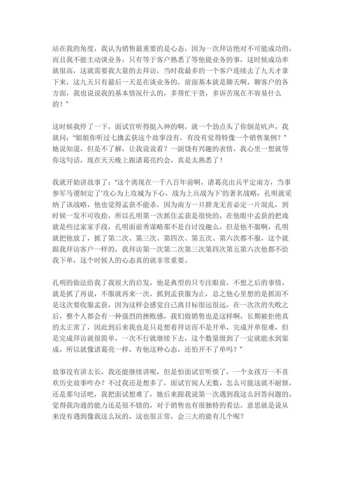 成功面试著名快消品企业经验分享求职面试技巧参考文档 - 第3页