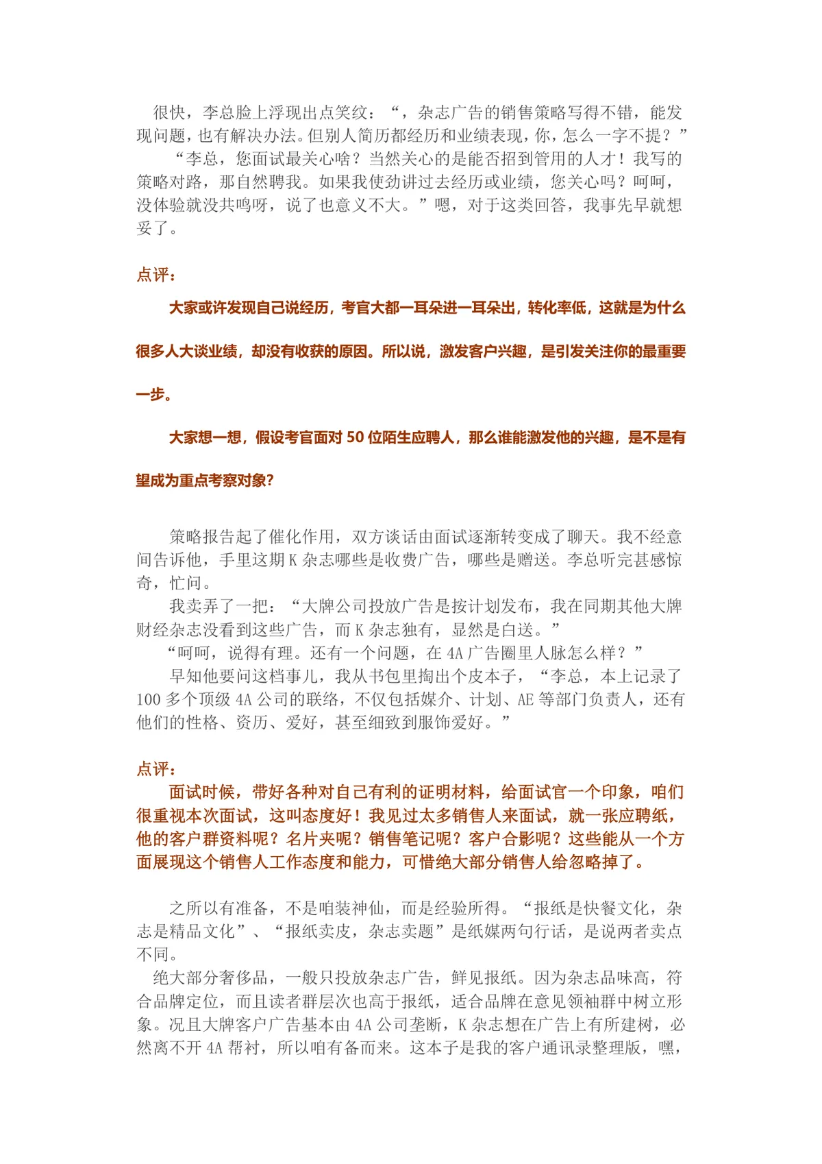 揭秘必成功的面试绝技求职面试技巧指导Word文档 - 第2页