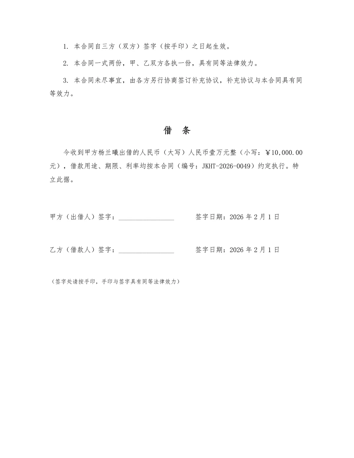 民间借贷个人借款合同标准法律文书DOCX模板 - 第3页