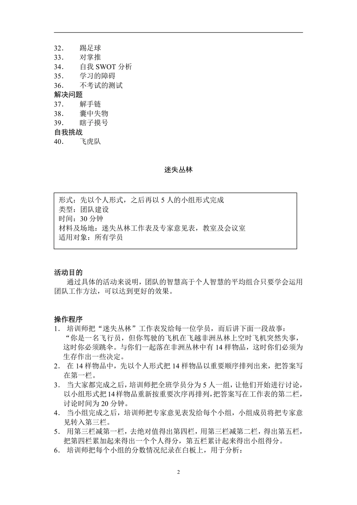 团队建设游戏大全企业员工团建拓展培训实施方案Word文档 - 第2页