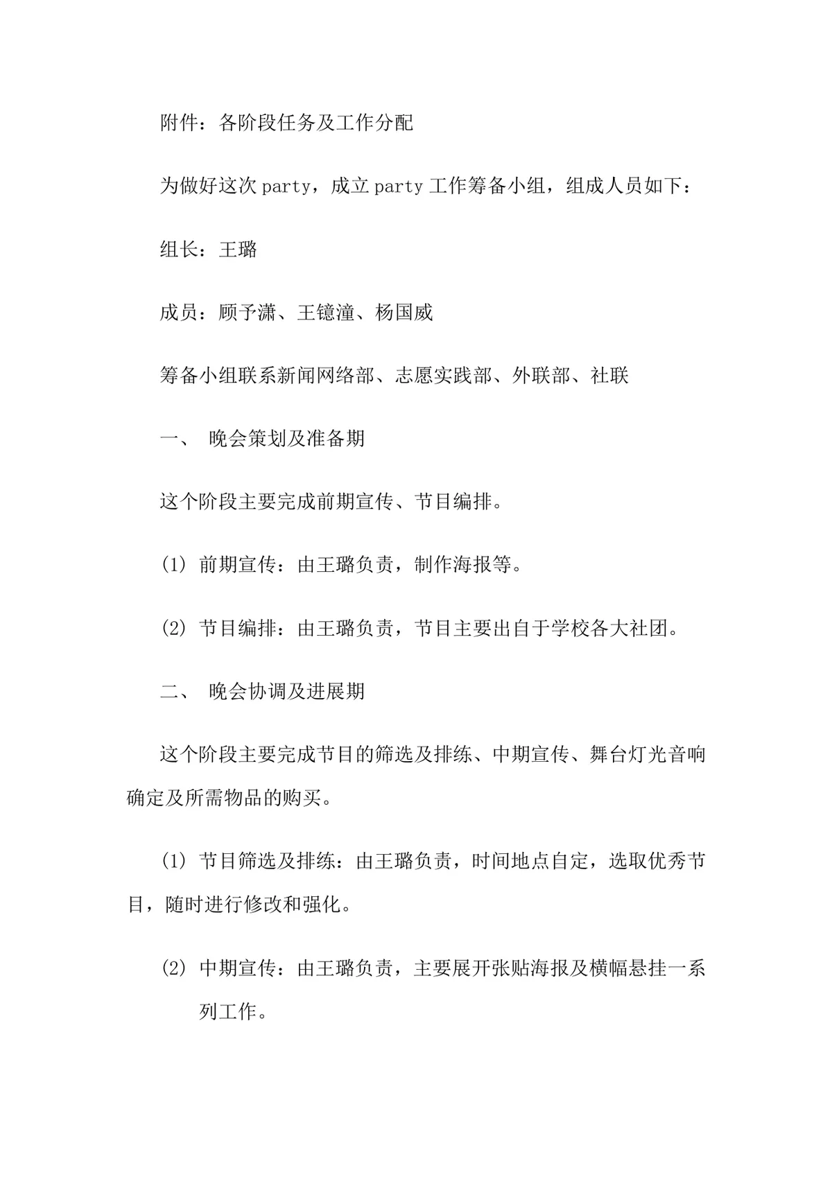 3小时不断电狂欢夜协会派对迎新活动策划方案Word文档 - 第6页
