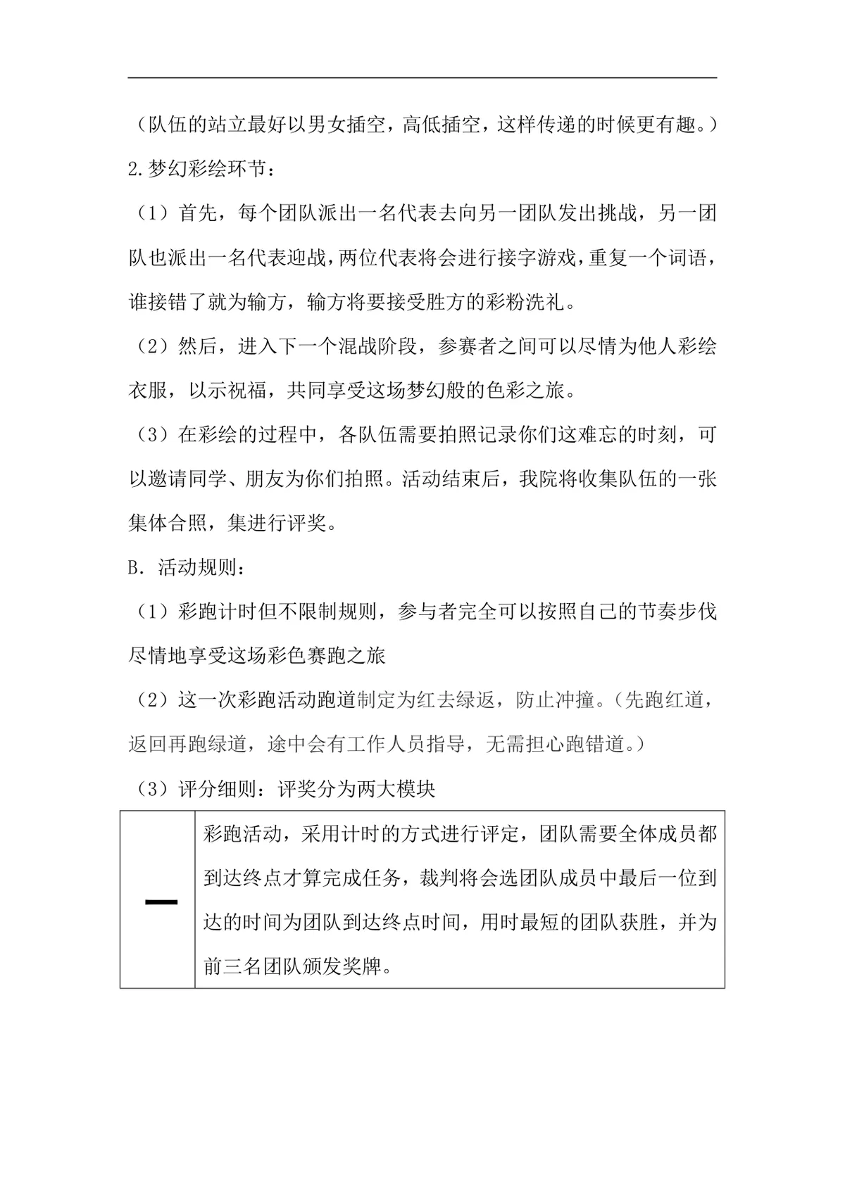 环湖彩色赛跑校园青春主题活动策划方案Word文档 - 第3页
