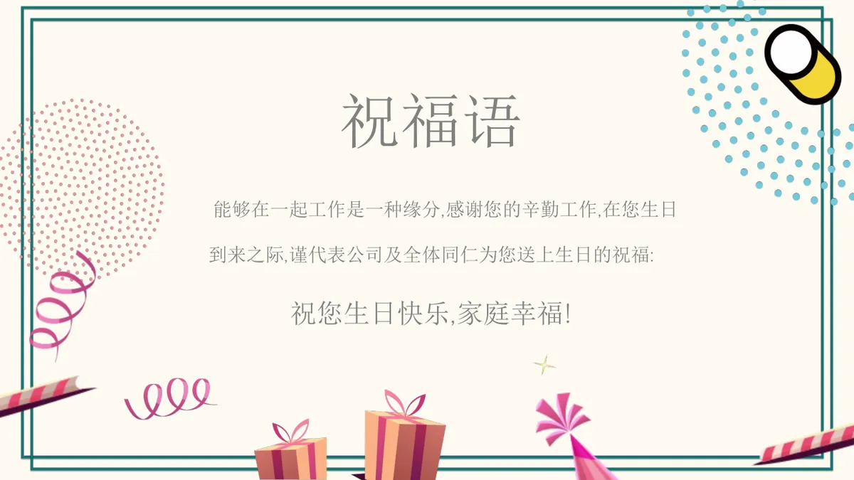 清新简约企业员工生日会活动策划演示PPT模板 - 第11页