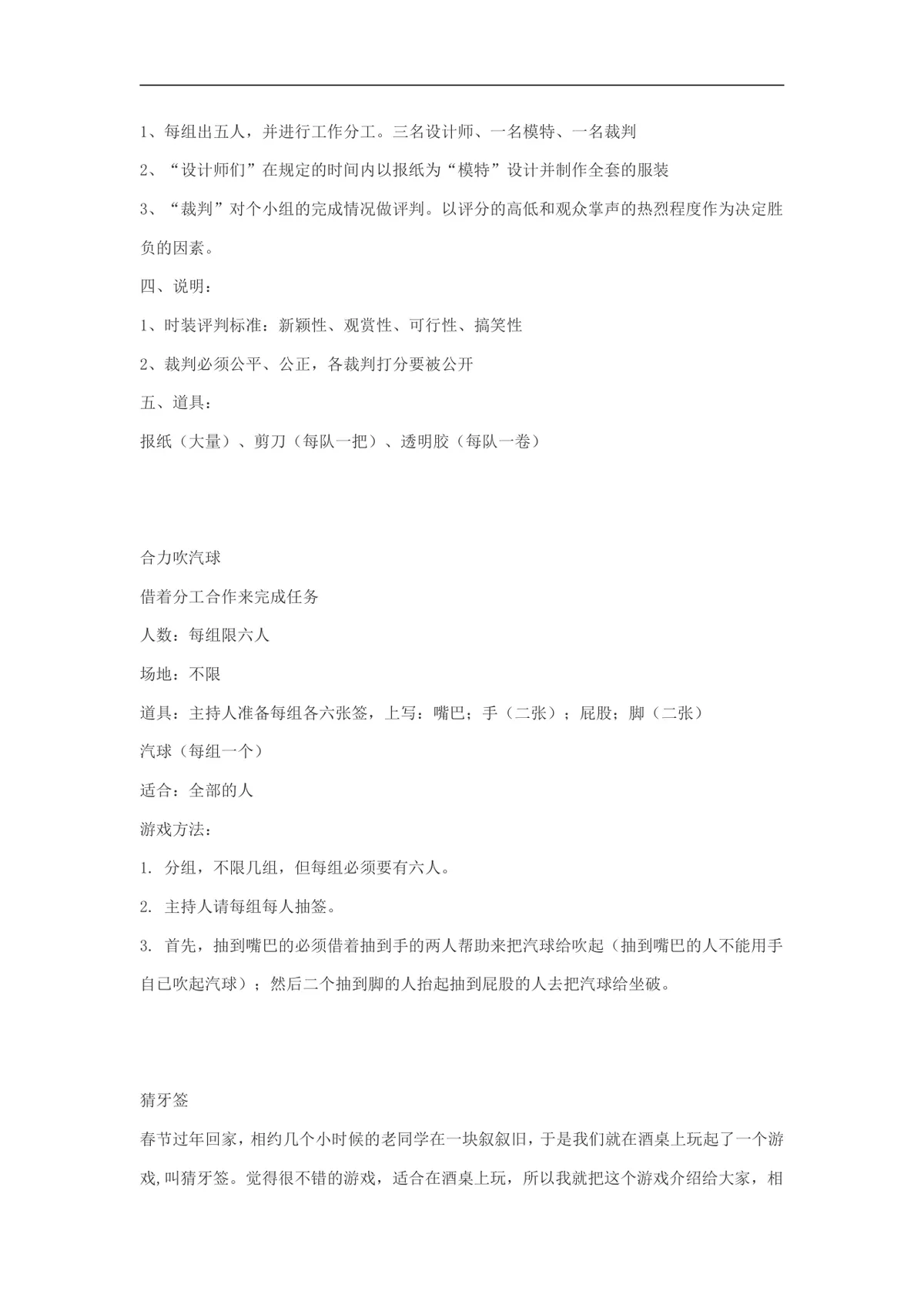 课堂团建破冰趣味小游戏活动方案DOCX文档模板 - 第2页