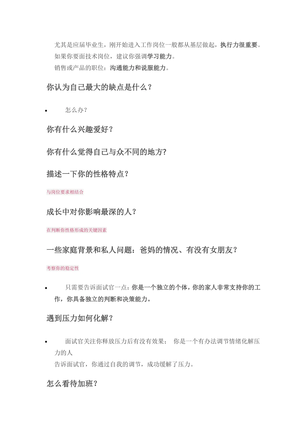 校招面试常见问题及回答思路指导Word文档 - 第3页