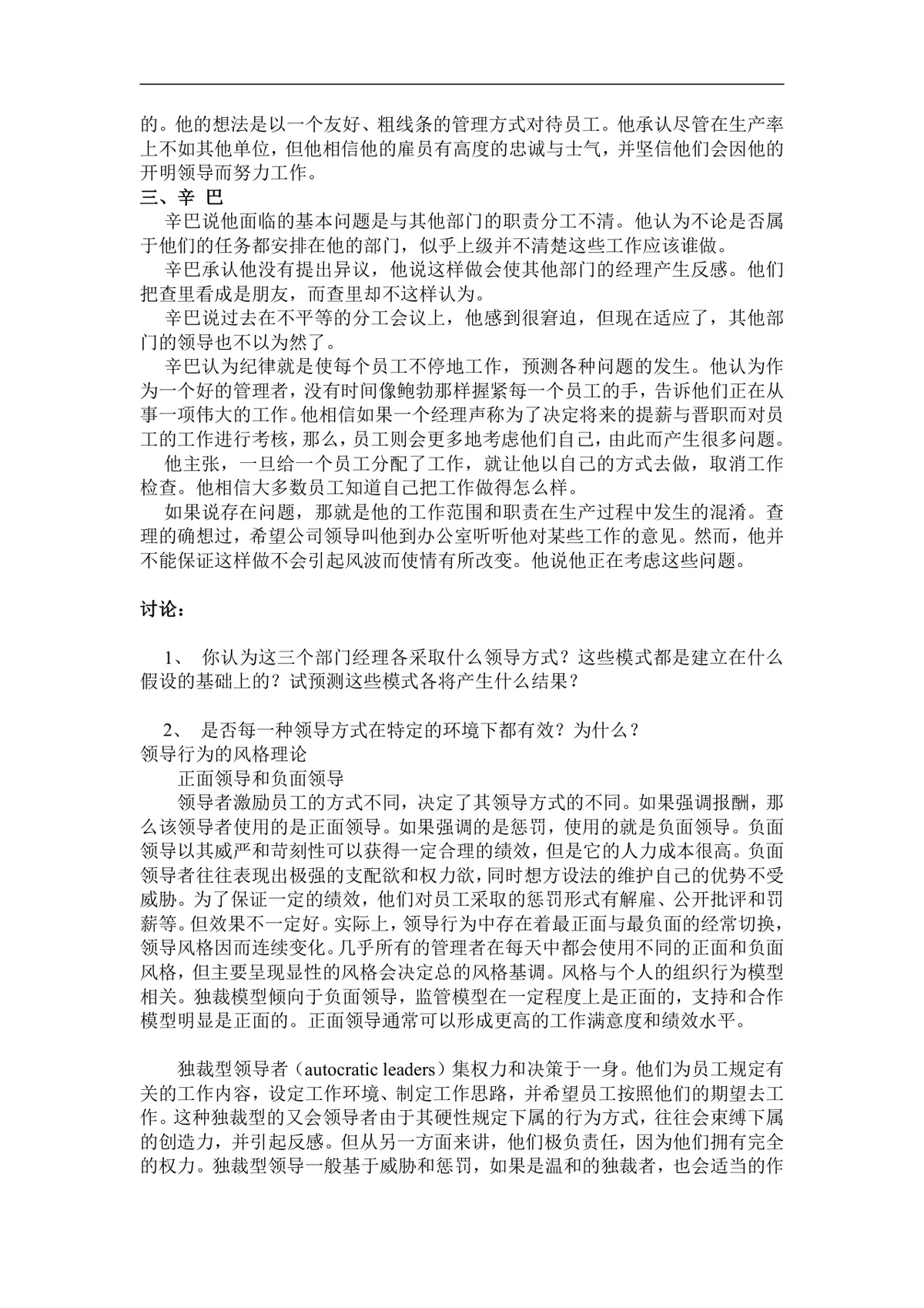 企业经营管理培训游戏教程配套实训方案Word文档 - 第21页
