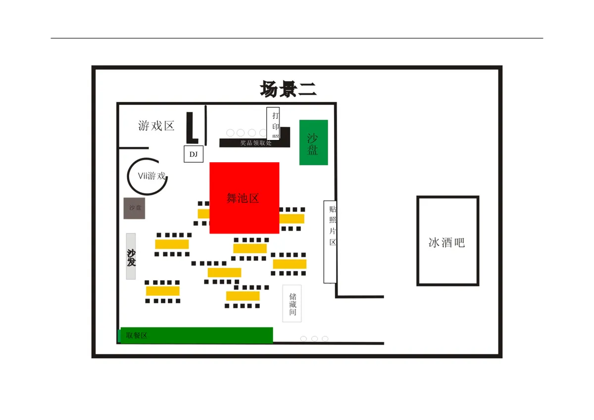 太原万国城MOMA圣诞中殴文化交流新年派对活动方案DOC文档 - 第13页