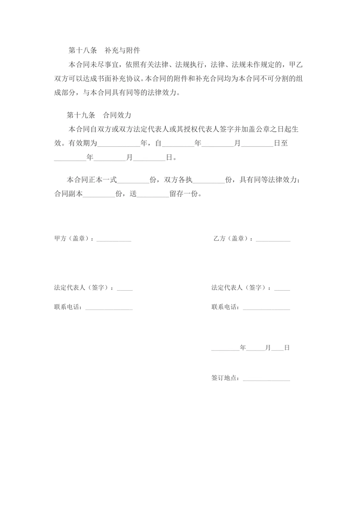 茶楼商铺租赁正式合同协议标准DOCX模板 - 第6页