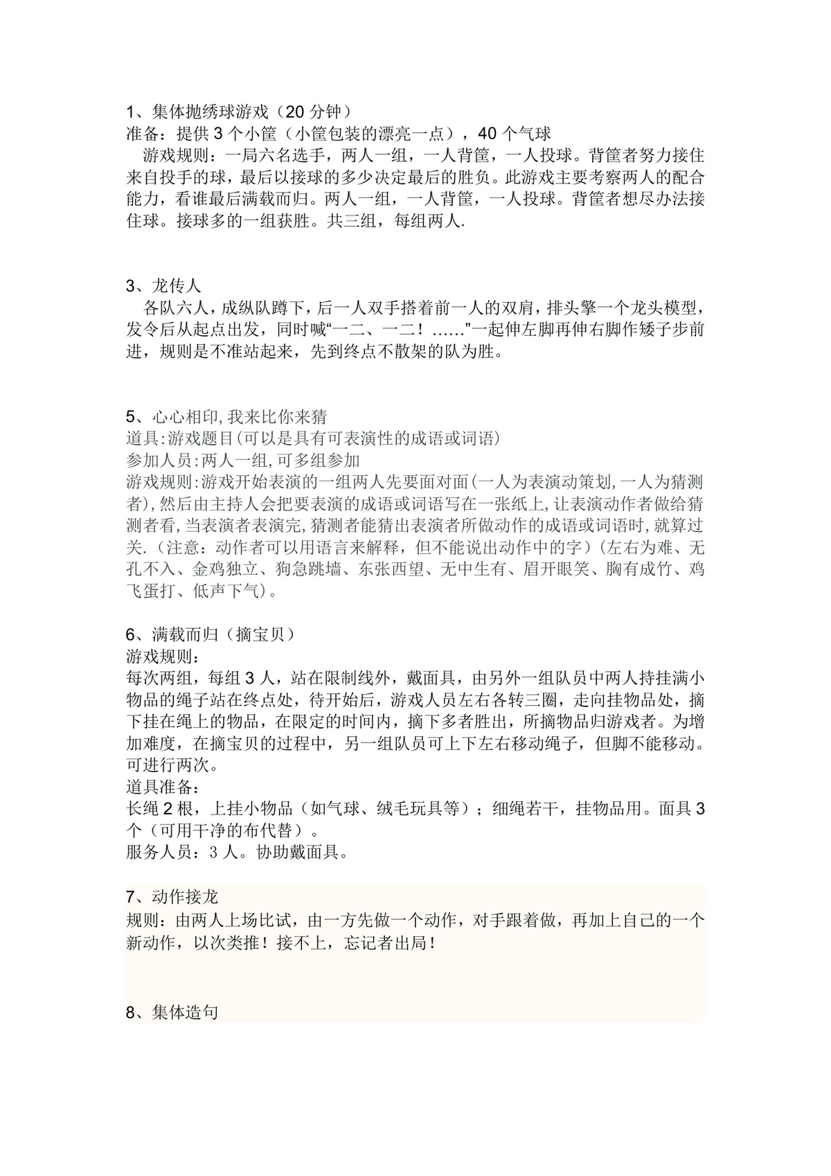 趣味集体团建互动游戏方案DOCX文档 含多款团队协作游戏规则道具说明 - 第1页