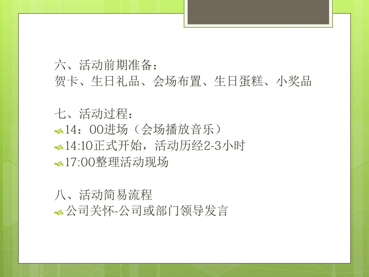 公司员工上半年生日活动策划方案PPT模板 - 第3页