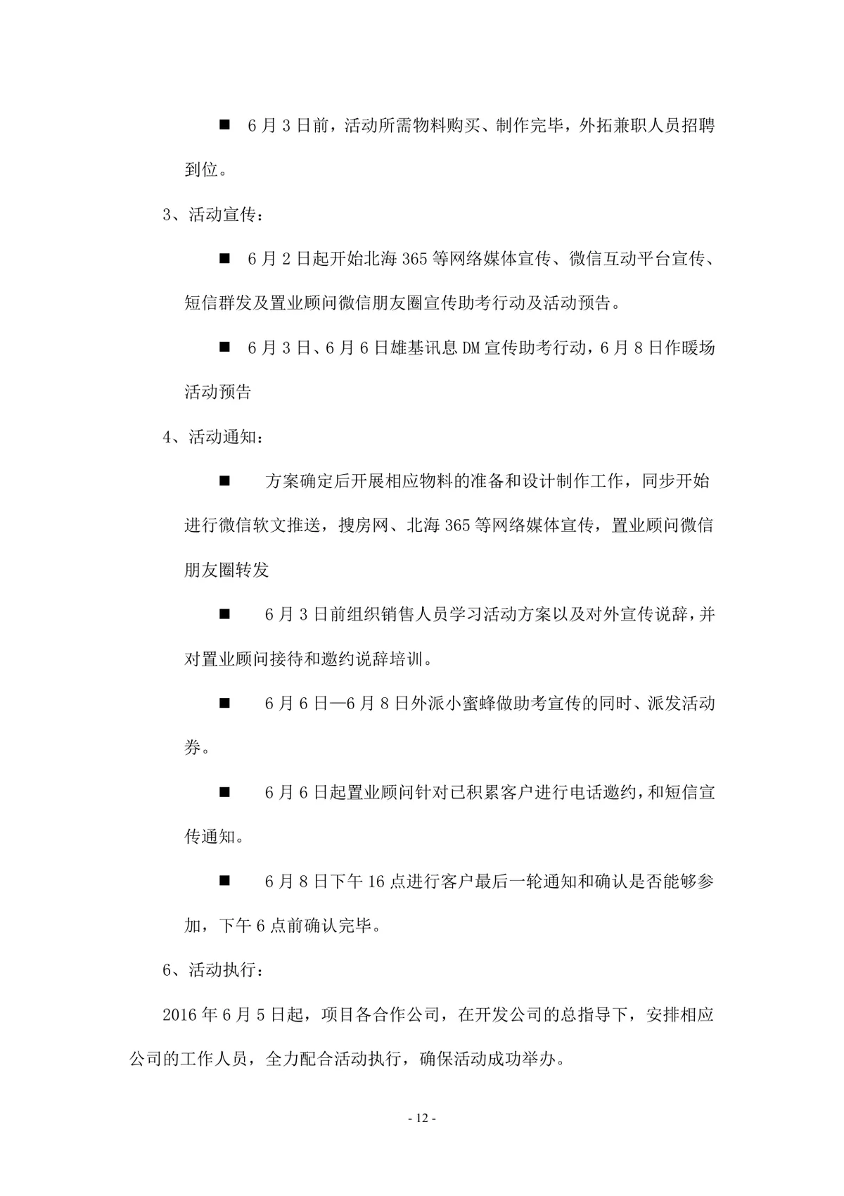 蓝海银湾端午节助力高考楼盘营销活动执行方案Word文档 - 第12页