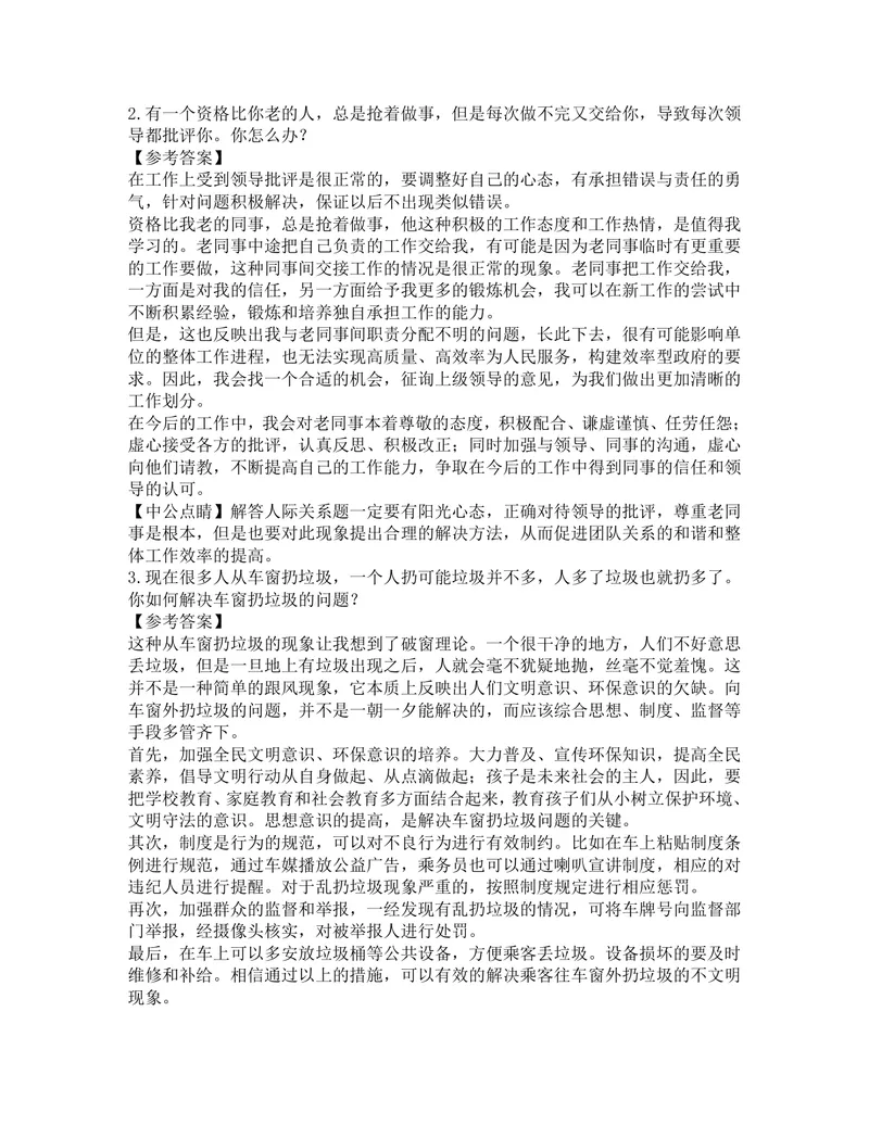 公考结构化面试真题及参考答案DOCX备考资料模板 - 封面预览