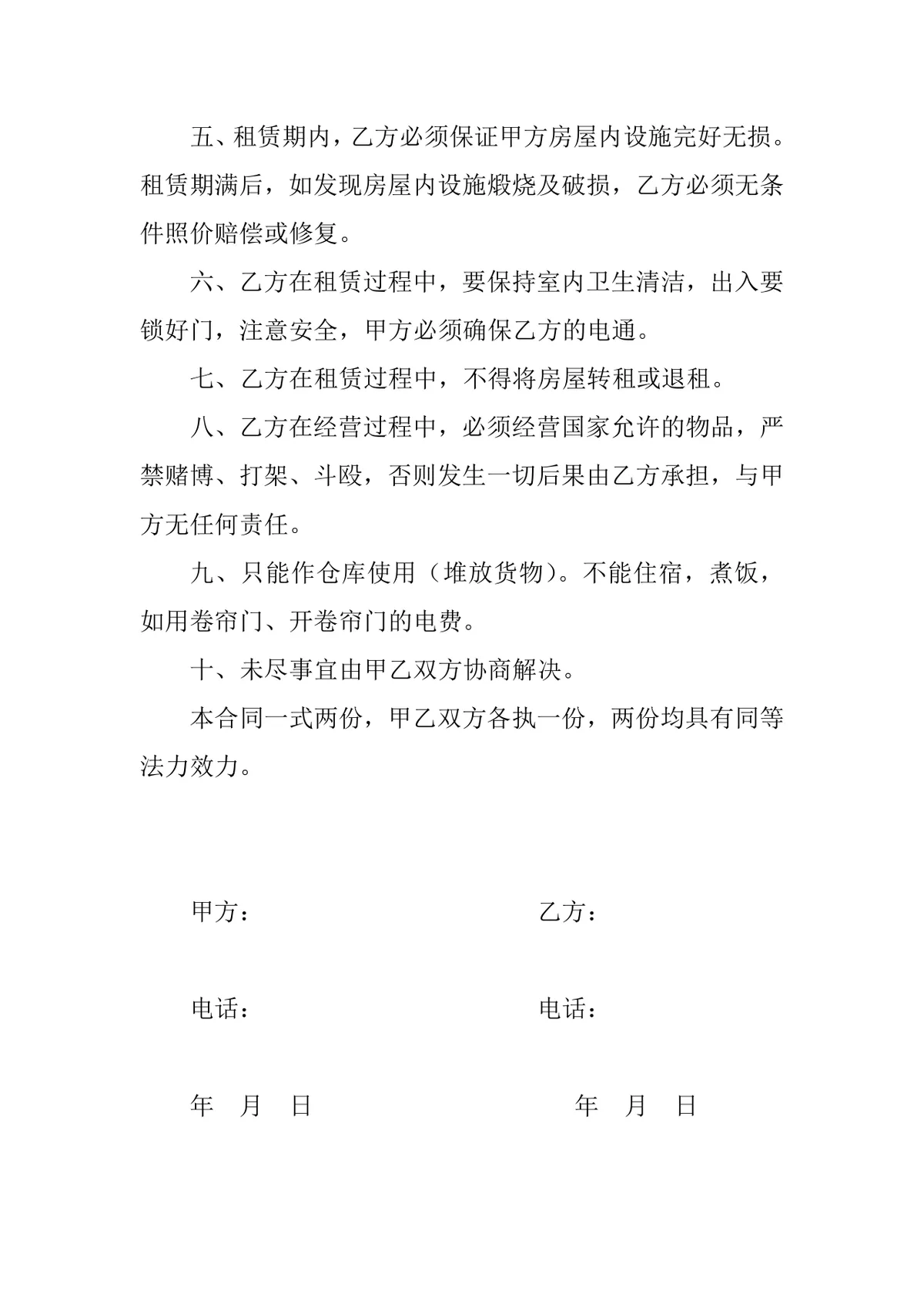 通用仓库租赁合同标准实用文档模板 - 第2页