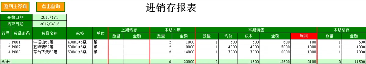 烟酒行业进销存管理系统Excel表格 商品出入库库存统计管理模板 - 第12页