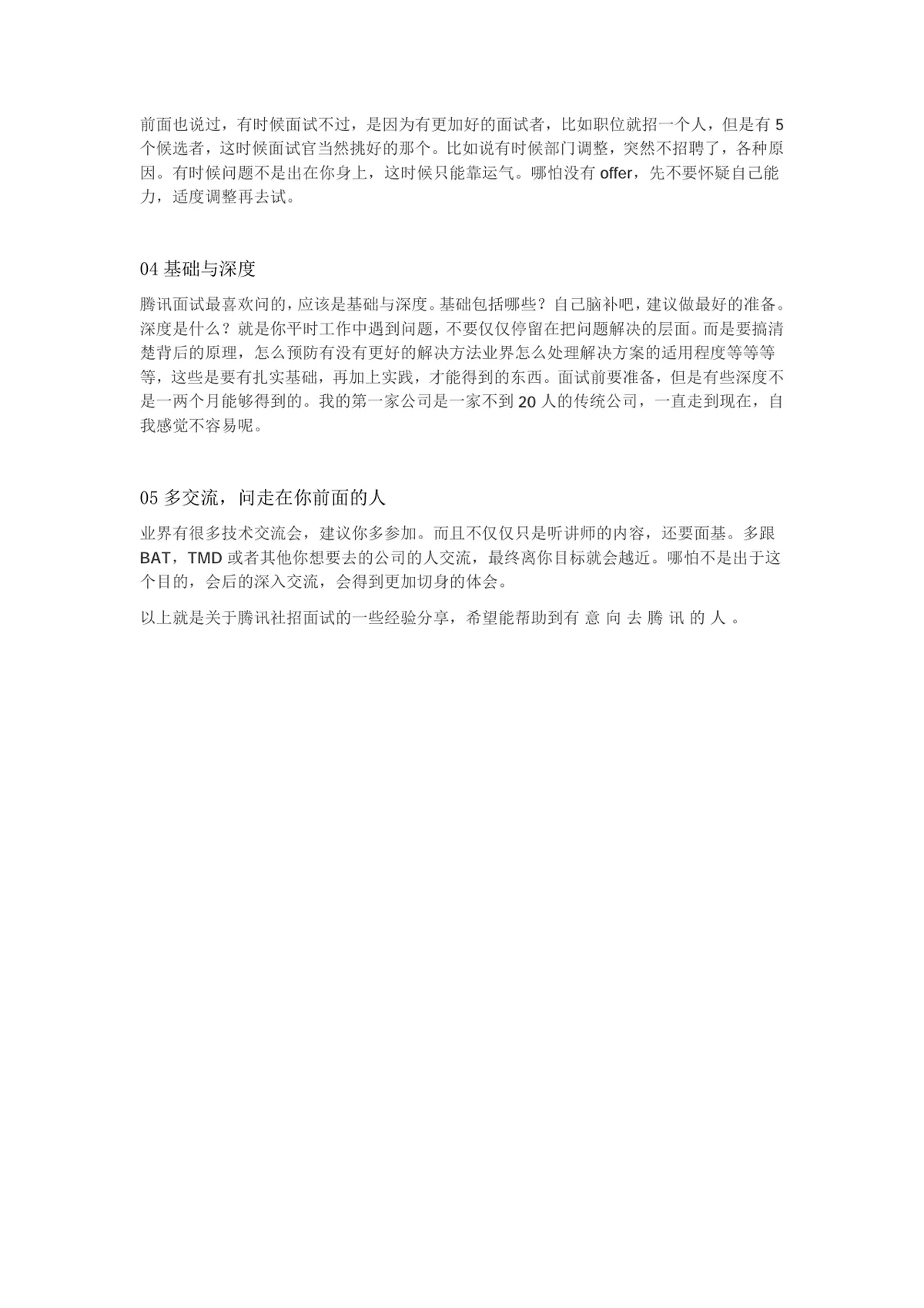 腾讯社招面试经验分享求职备考指导Word文档 - 第2页