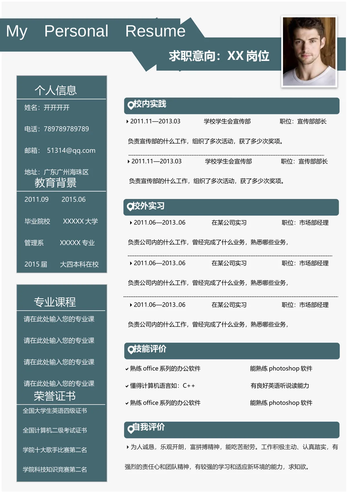 简约大气个人求职简历Word文档模板 含个人信息教育背景实践经历等模块 - 第1页