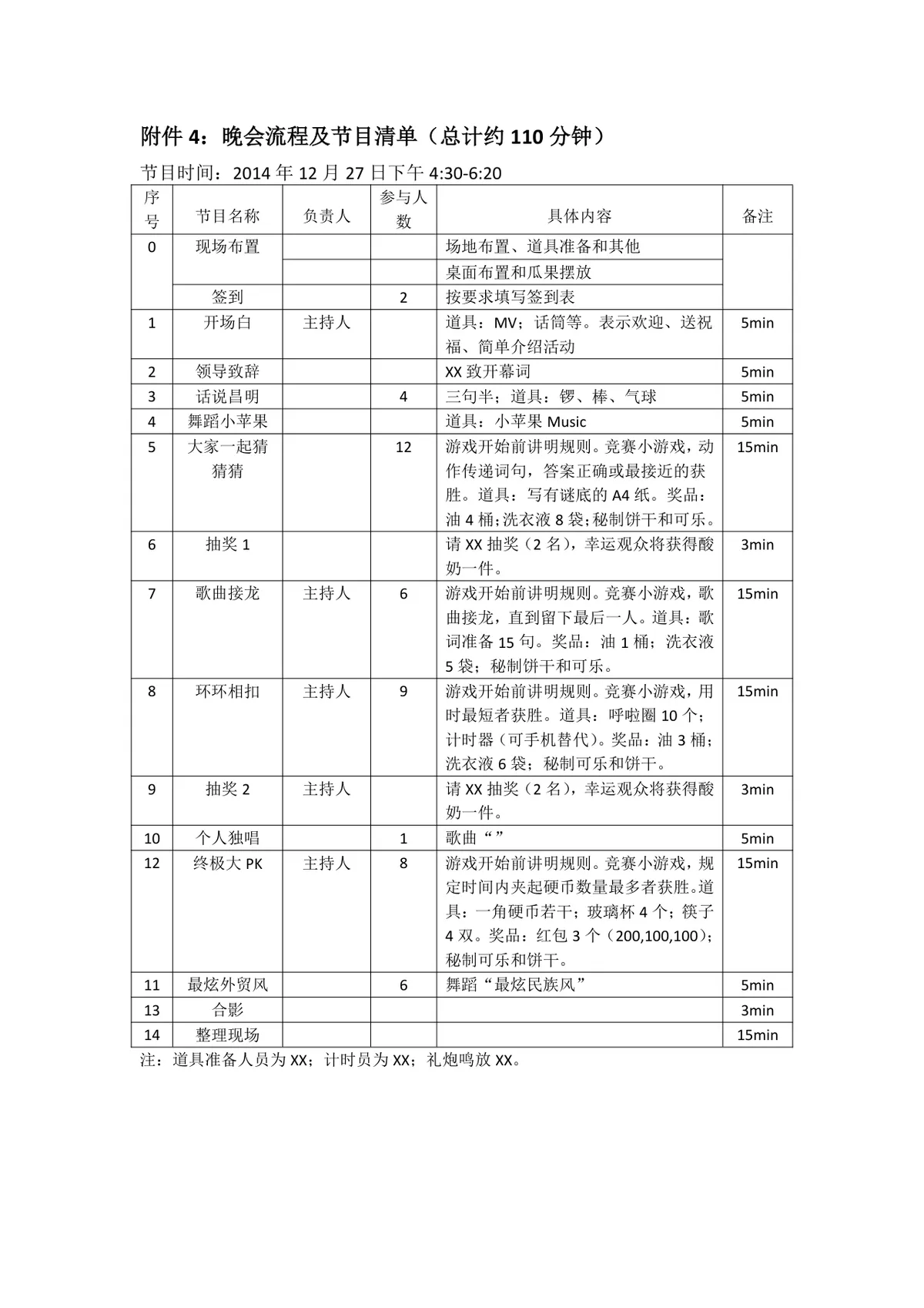 企业庆圣诞迎元旦圣诞跨年联欢活动策划方案DOC模板 - 第12页