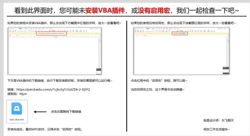 进销存出入库管理系统Excel表格 含VBA宏启用指引 自动库存统计采购提醒 - 封面预览