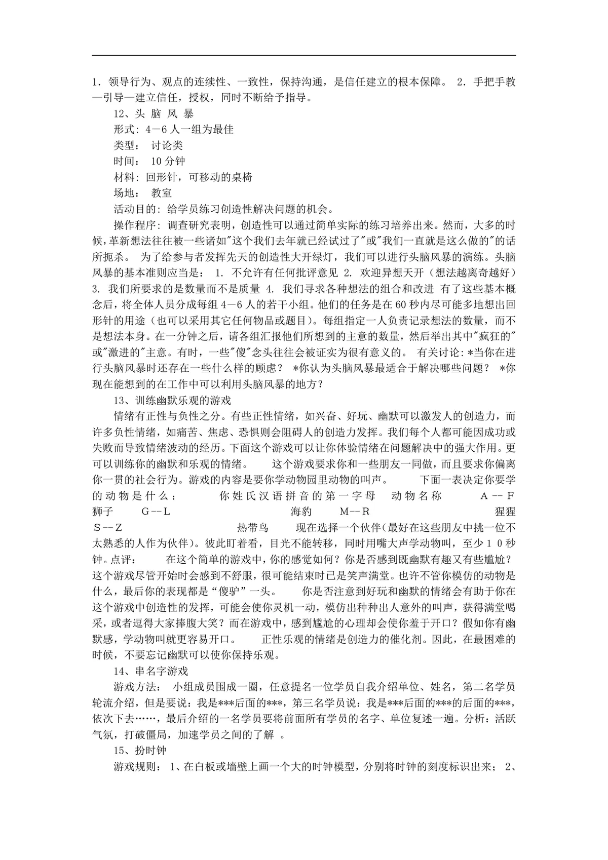年会创意节目大全年会游戏大汇集活动策划方案Word文档 - 第15页