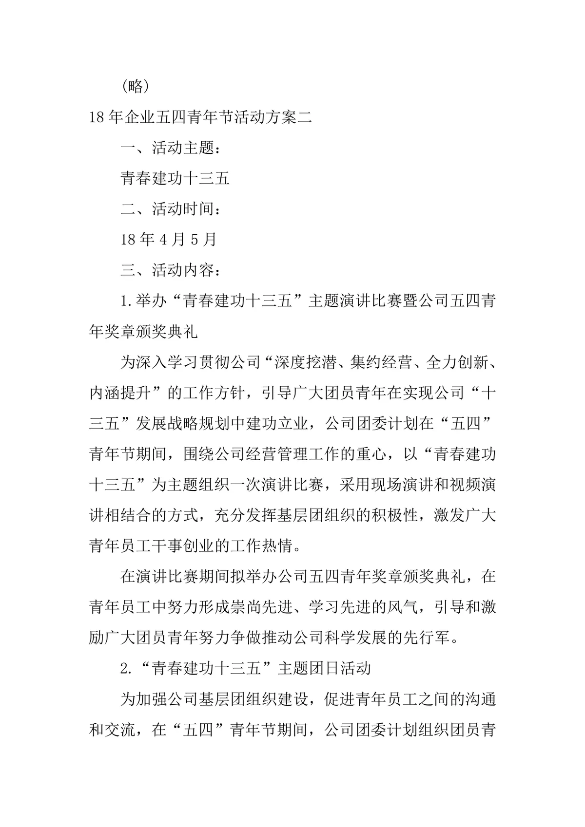 企业五四青年节主题团建户外活动方案Word文档模板 - 第6页