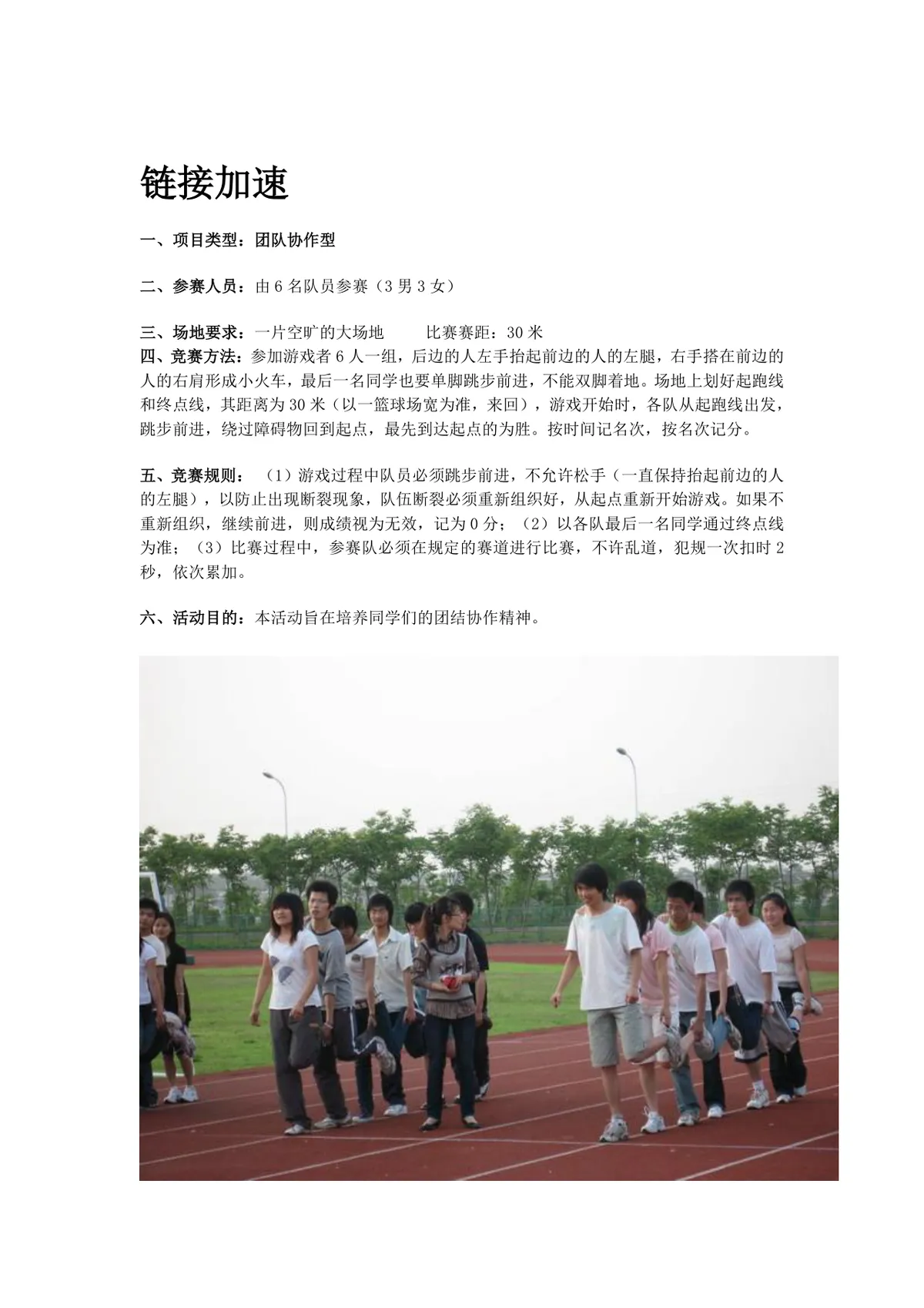 团队户外拓展训练无敌风火轮信任背摔活动方案Word文档 - 第13页