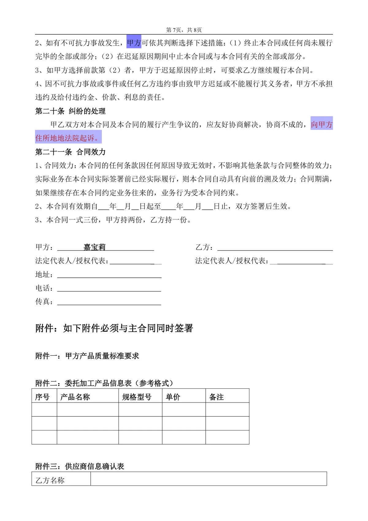 企业通用委托加工合同书标准正式DOCX文档模板 - 第7页