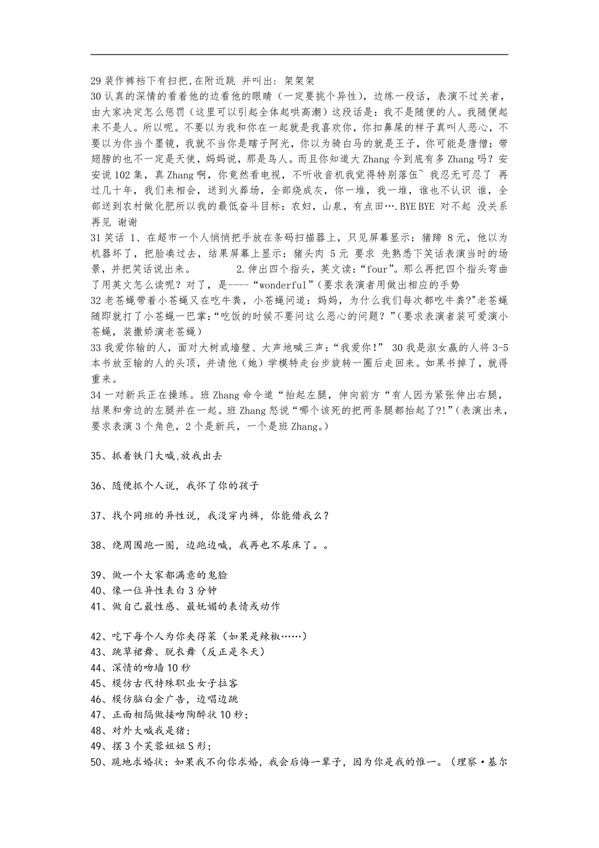 聚会团建趣味互动游戏及惩罚规则完整方案DOC文档 - 第3页