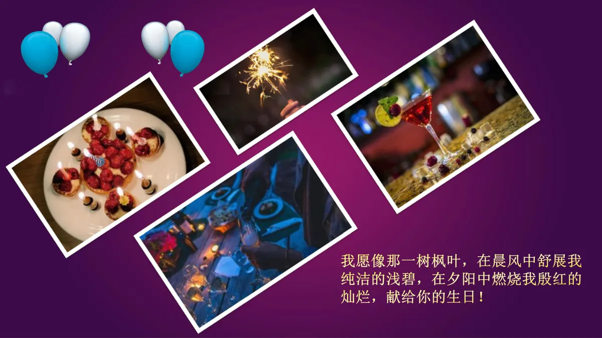 精美紫色企业员工生日会生日快乐主题PPT模板 - 第20页