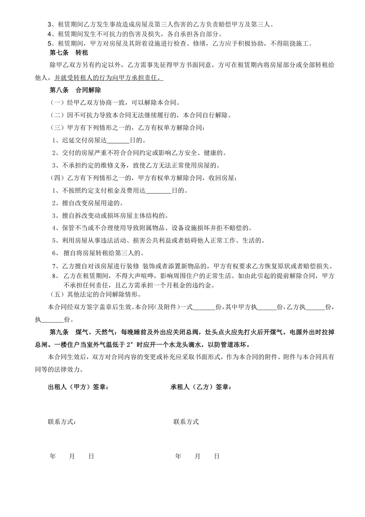 通用个人居住房屋租赁合同标准正式Word文档模板 - 第2页