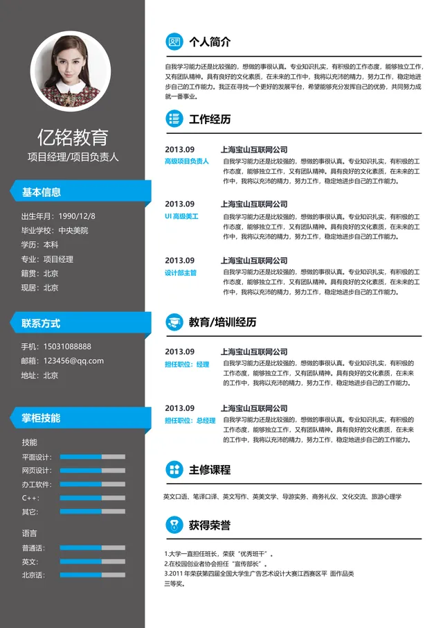 项目经理项目负责人求职简历Word文档模板 - 封面预览