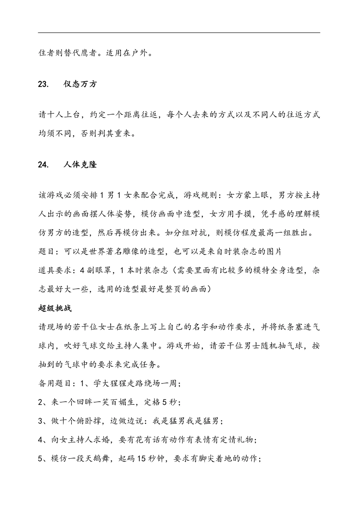35个经典团队游戏团建拓展活动方案Word文档 - 第10页