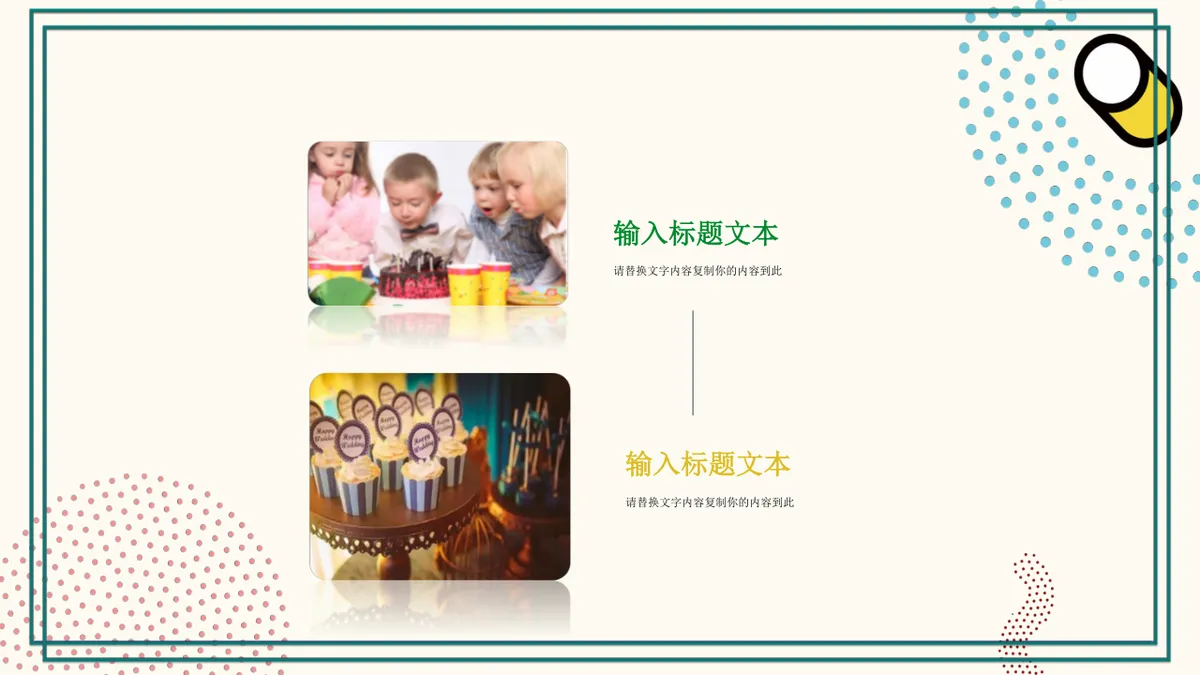 清新简约企业员工生日会活动策划演示PPT模板 - 第19页