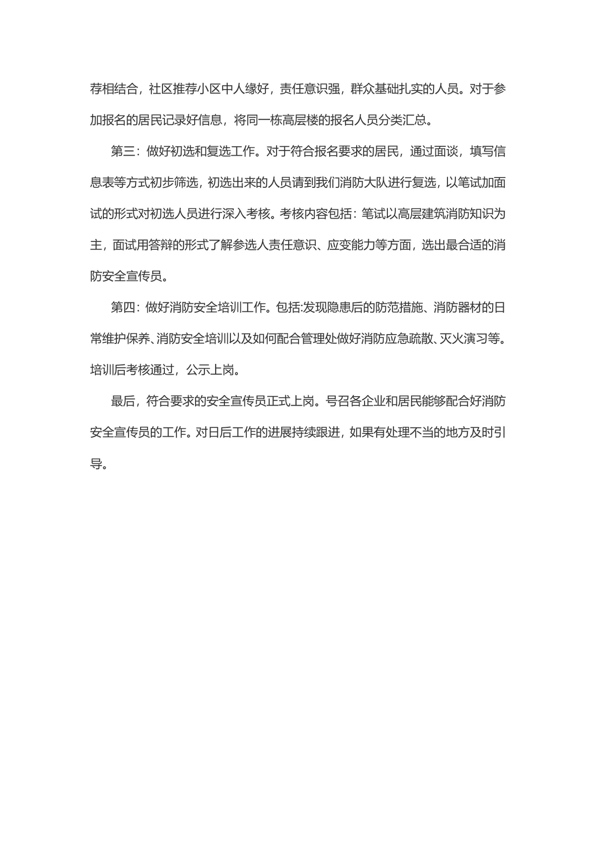 公务员面试计划组织题型作答思路备考辅导Word文档 - 第2页