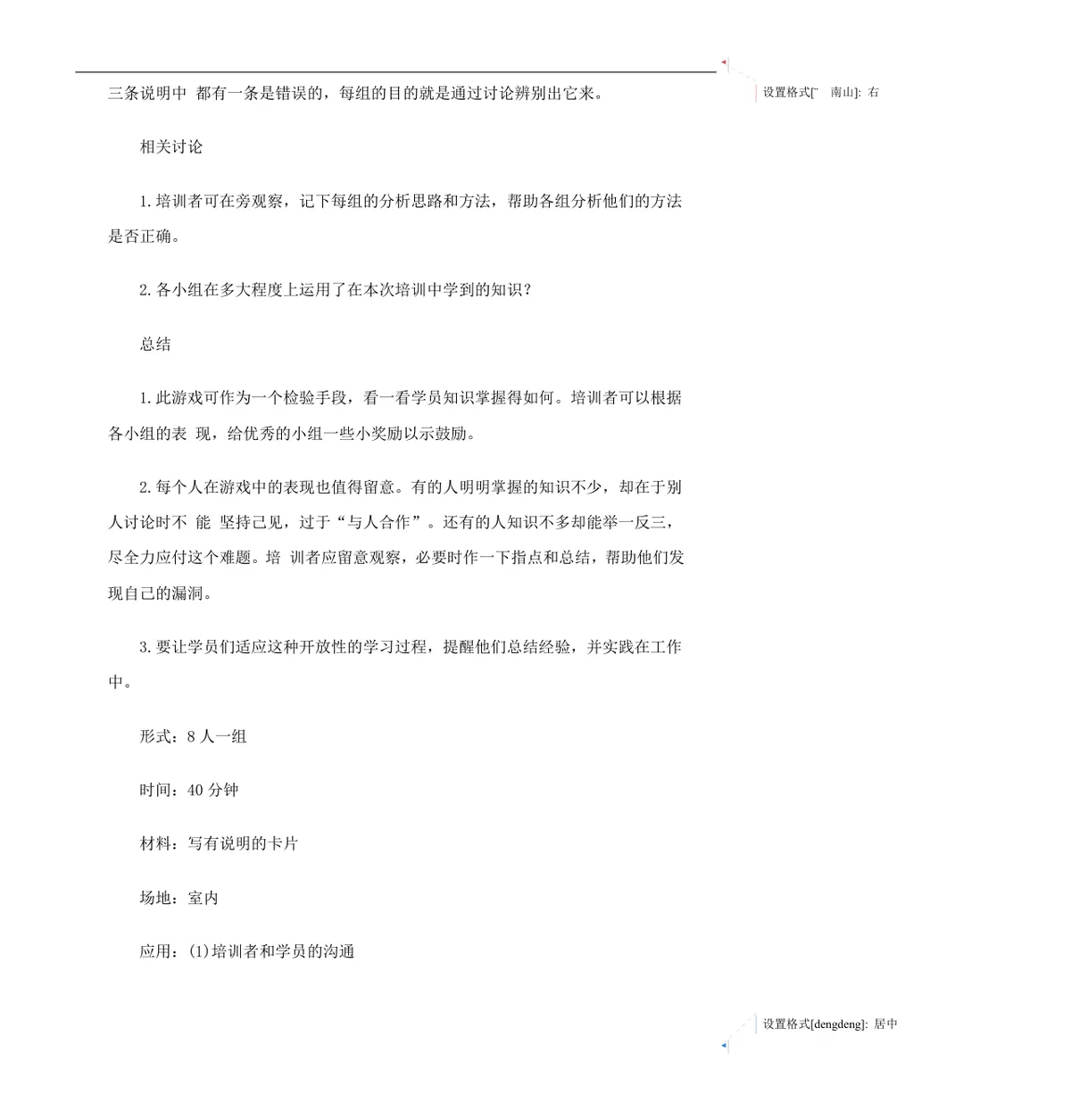 企业沟通培训游戏集员工团队互动培训方案Word文档 - 第22页