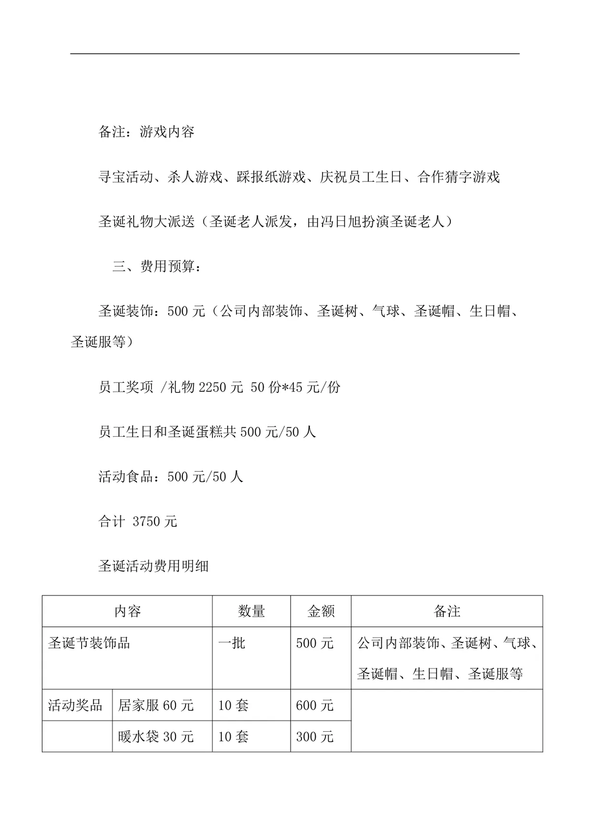 公司圣诞节活动策划方案圣诞全体总动员企业内部节日团建活动DOC文档 - 第2页