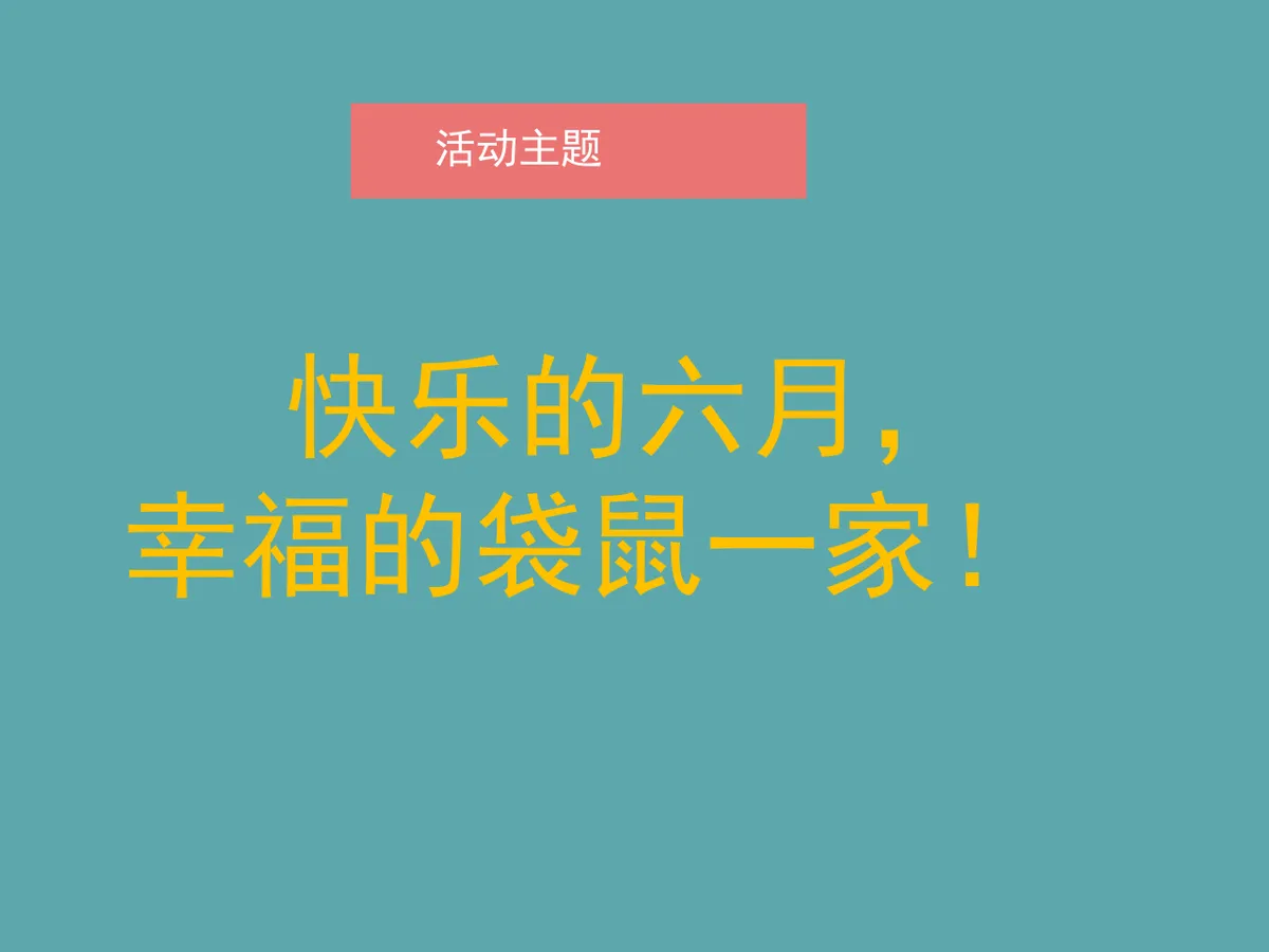 企业员工生日活动策划PPT模板 - 第3页