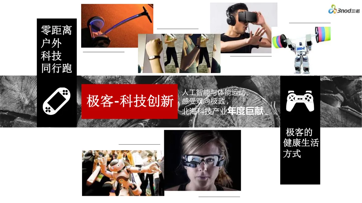 广西北海极客摇滚跑暨三诺集团四周年庆典活动策划PPT模板 - 第13页