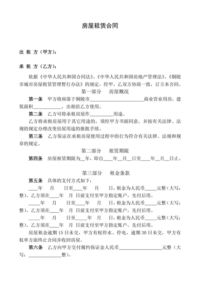 商用营业用房房屋租赁合同标准法律文书模板 - 封面预览