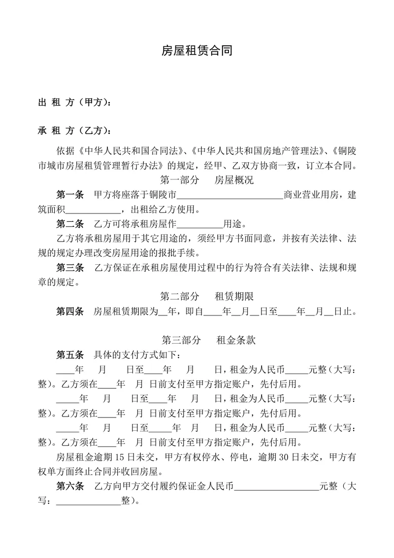 商用营业用房房屋租赁合同标准法律文书模板 - 封面预览