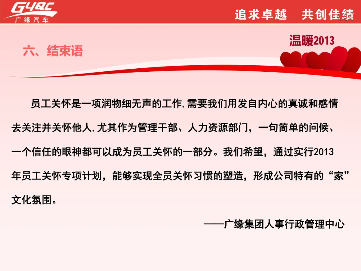 广缘集团员工关怀主题培训课件PPT模板 - 第17页
