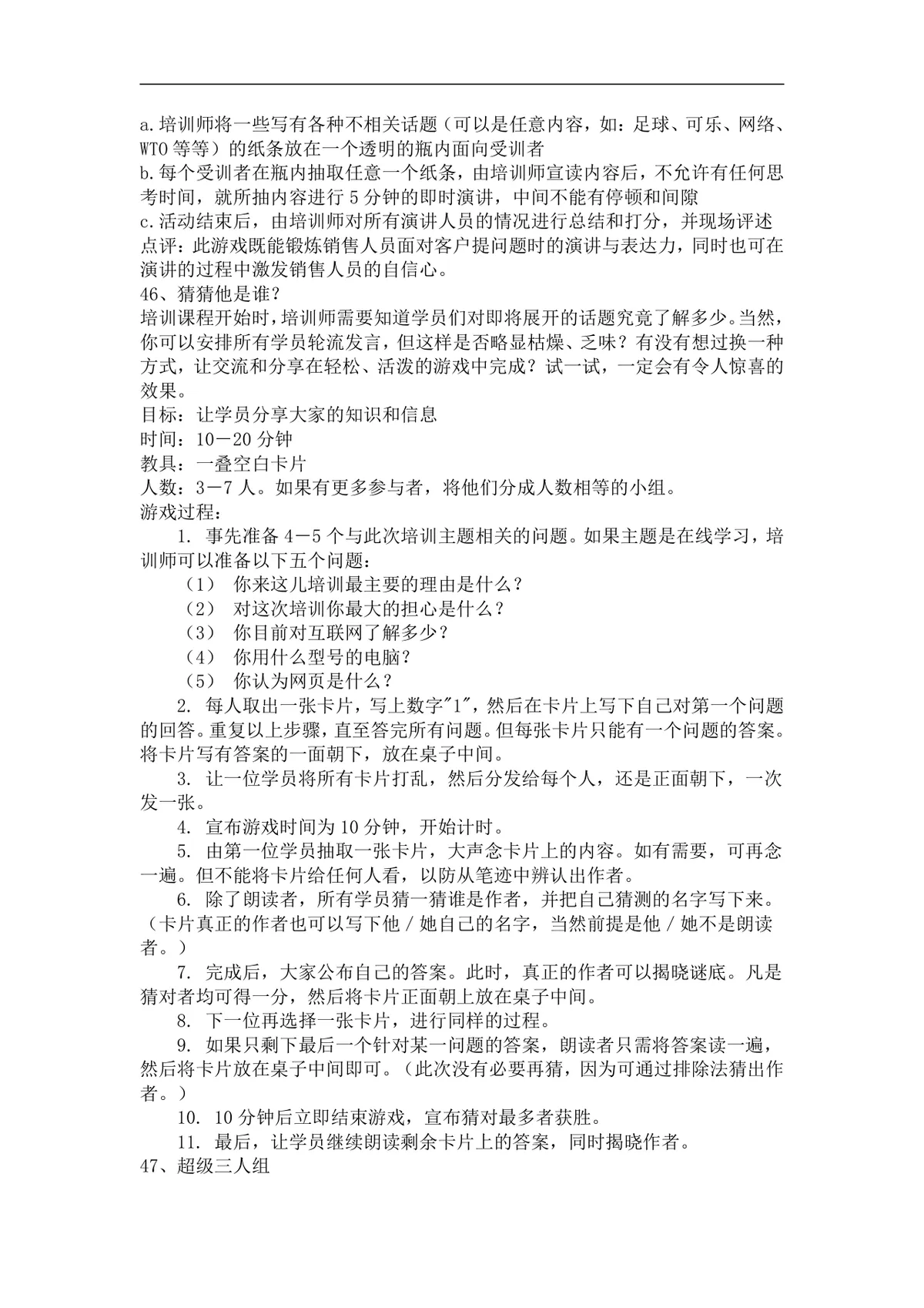 团队培训小游戏活动实施方案Word文档 企业团建拓展培训趣味游戏参考资料 - 第23页