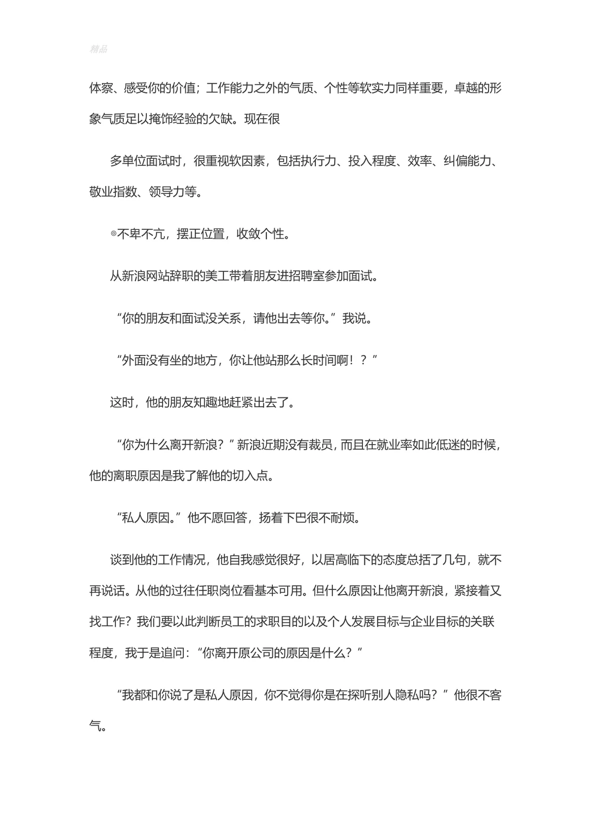 面试最高技巧求职面试全流程指导实用Word文档模板 - 第3页