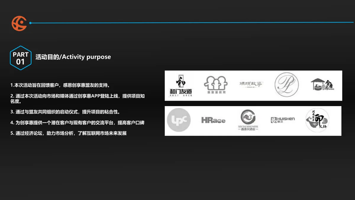 创享惠APP项目上线新闻发布会商务演示PPT模板 - 第5页