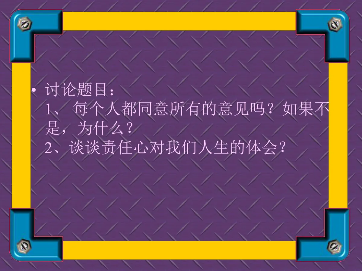 培训游戏团队建设互动教学课件PPT模板 - 第6页