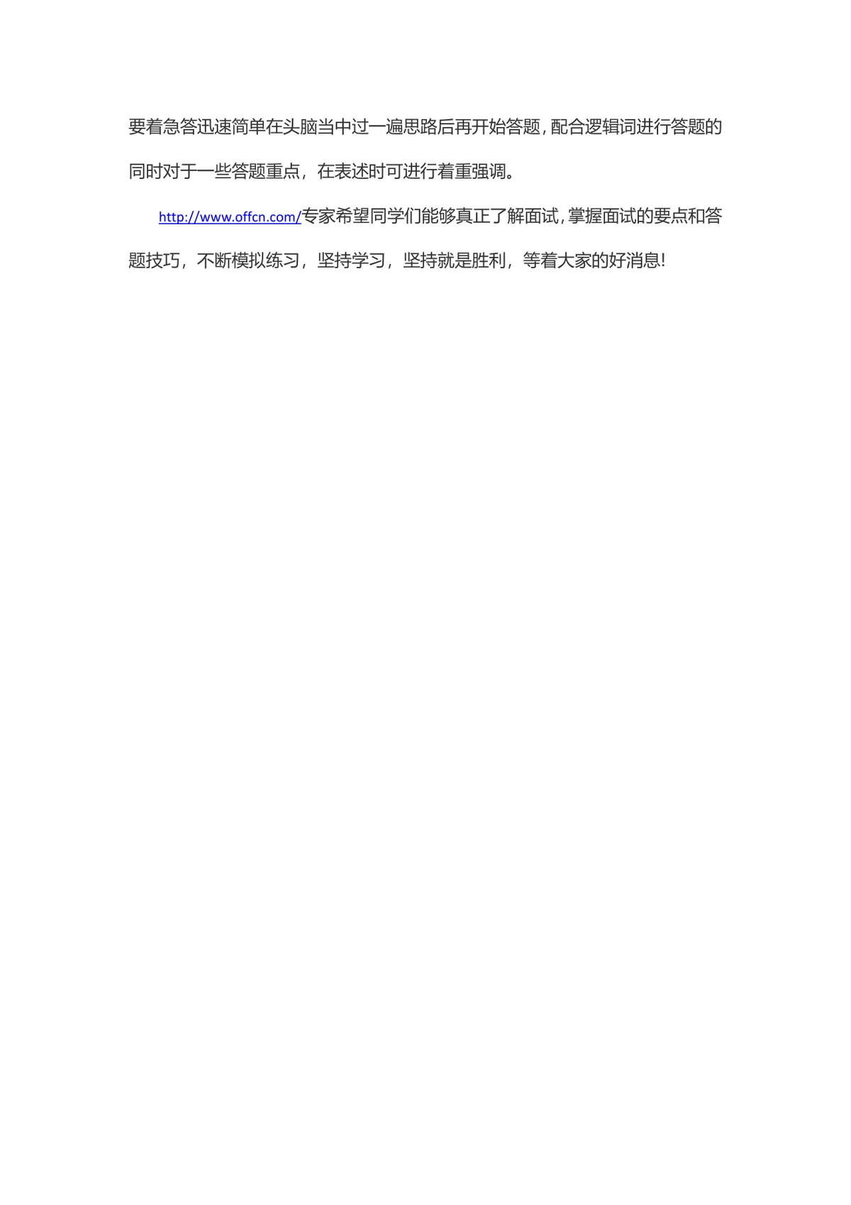 公考面试测评要素及答题技巧指导Word文档 - 第3页