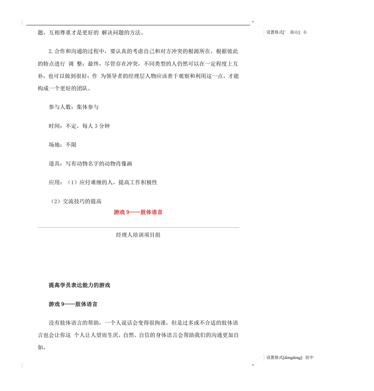 企业沟通培训游戏集员工团队互动培训方案Word文档 - 第19页