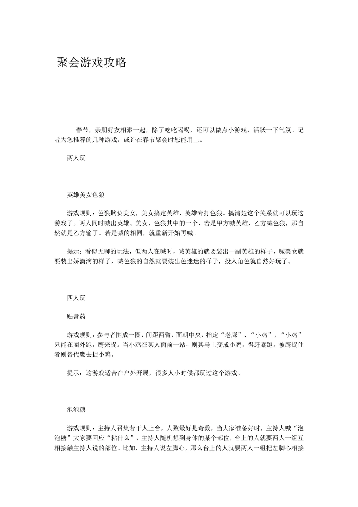 公司年会团建暖场互动小游戏活动方案Word文档 - 第5页