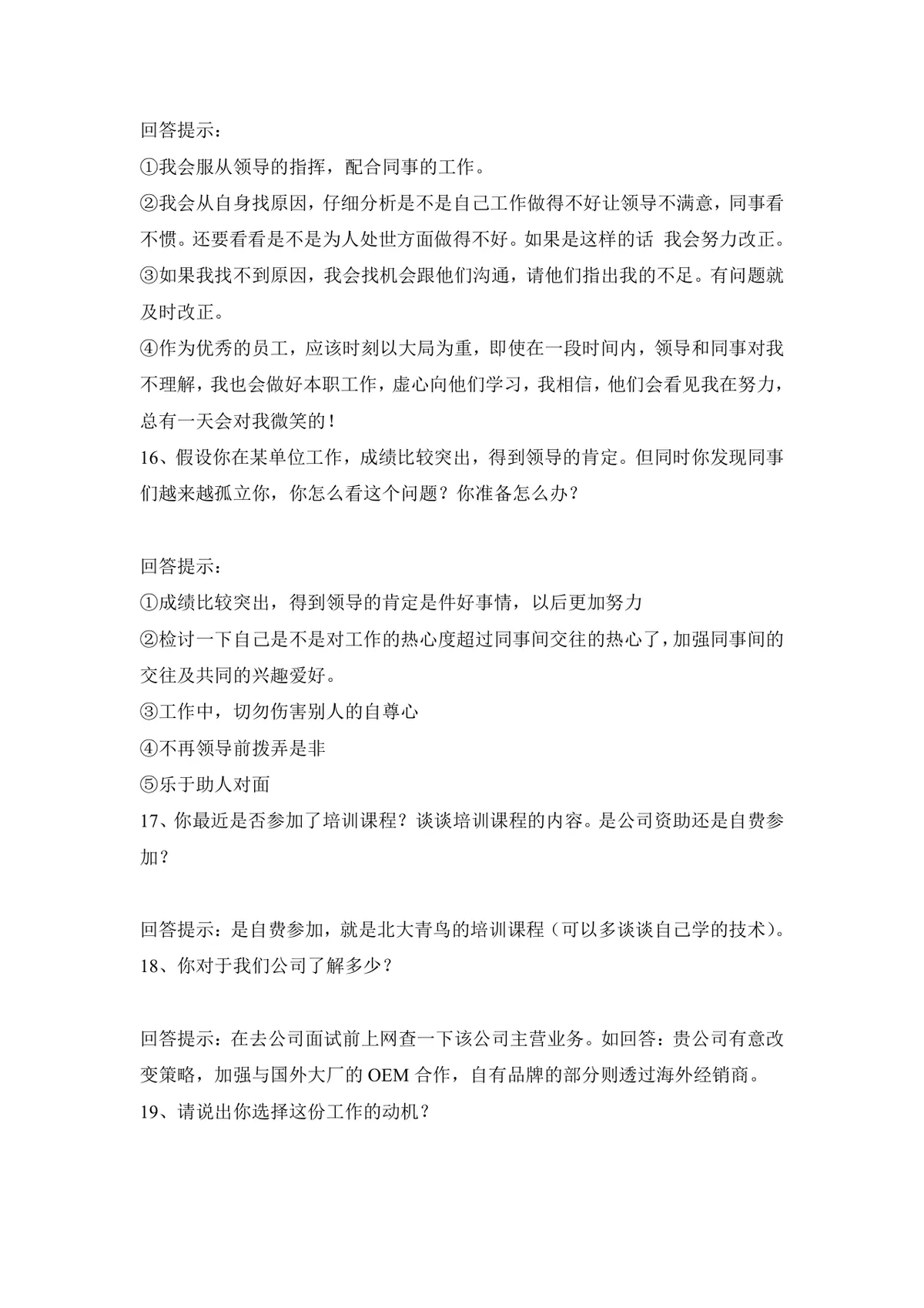 大学生求职面试技巧指导Word文档 - 第25页