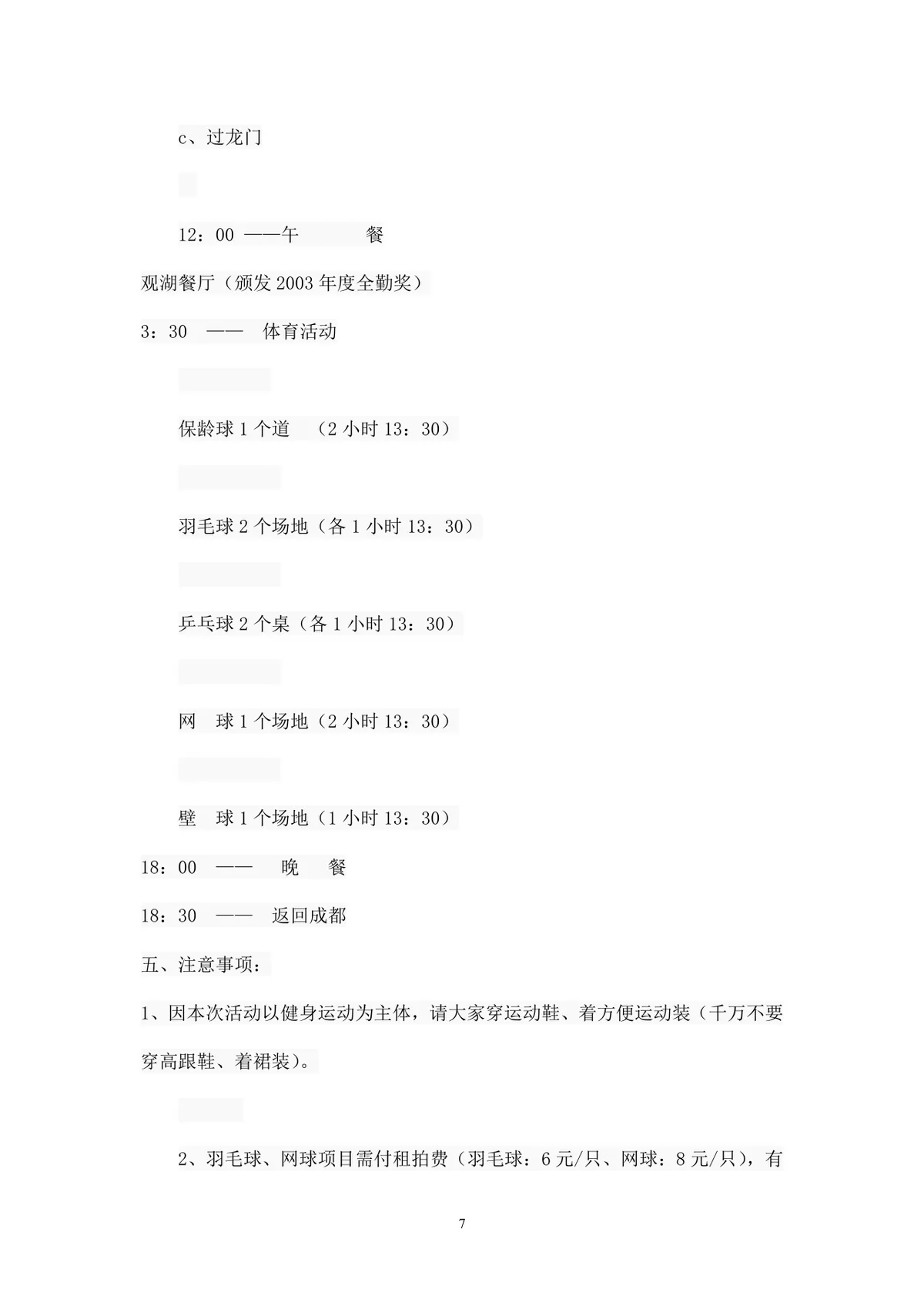 公司外出团建出游活动完整策划方案Word文档 - 第7页